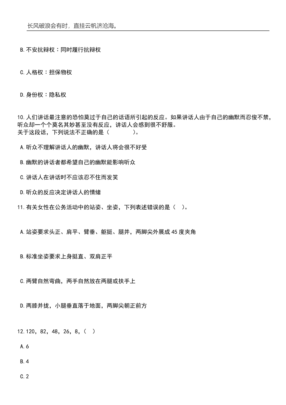 2023年安徽省滁州市引进党政干部储备人才100人笔试题库含答案详解_第4页