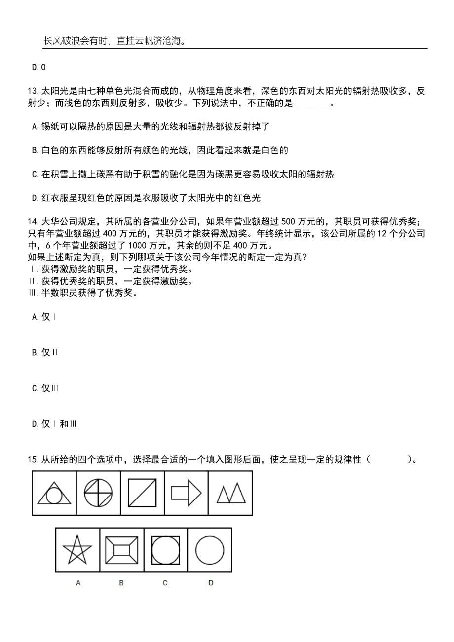 2023年安徽省滁州市引进党政干部储备人才100人笔试题库含答案详解_第5页