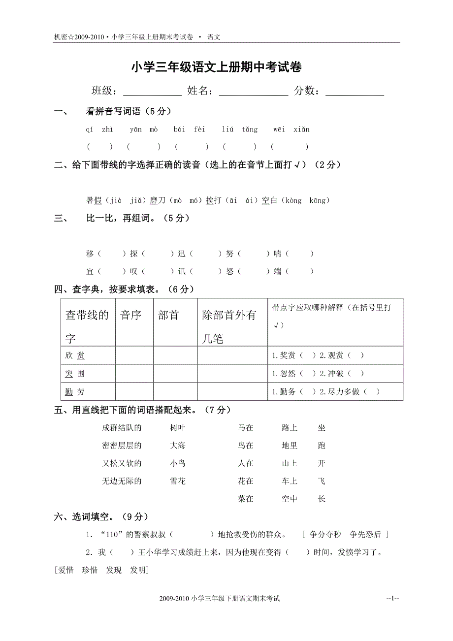 小学三年级语文上册期末考试题及答案_第1页