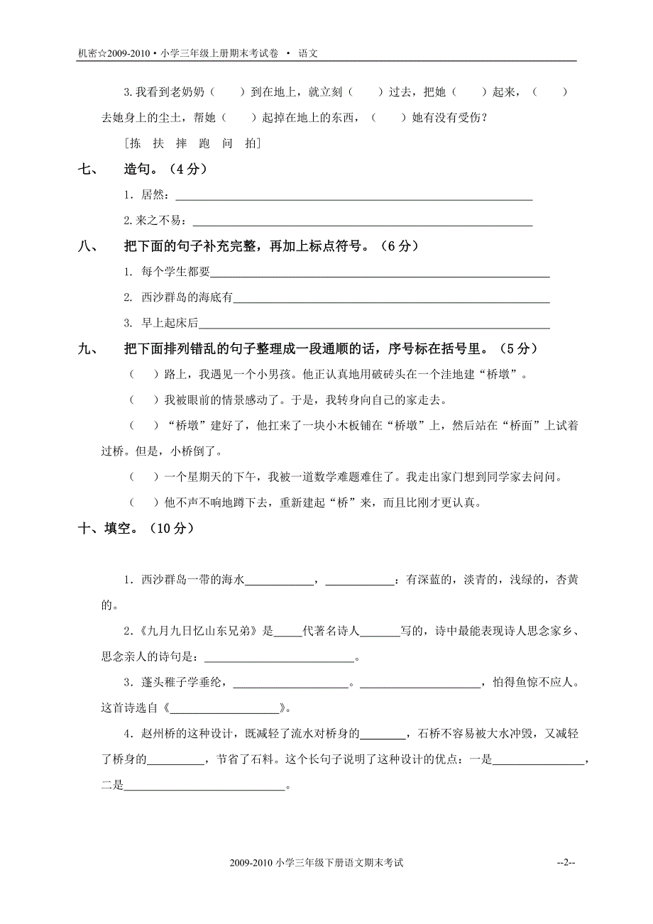 小学三年级语文上册期末考试题及答案_第2页