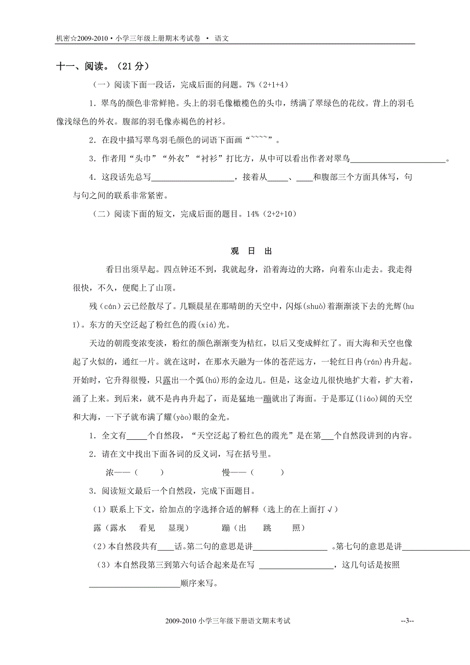 小学三年级语文上册期末考试题及答案_第3页