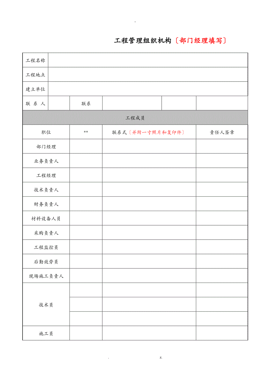 弱电工程施工资料_第4页