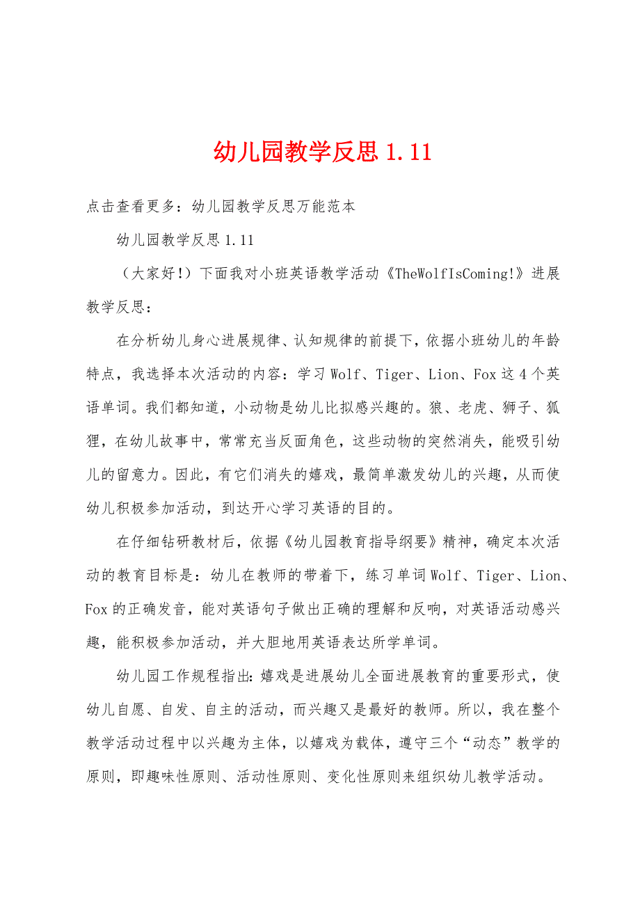 幼儿园教学反思1..docx_第1页