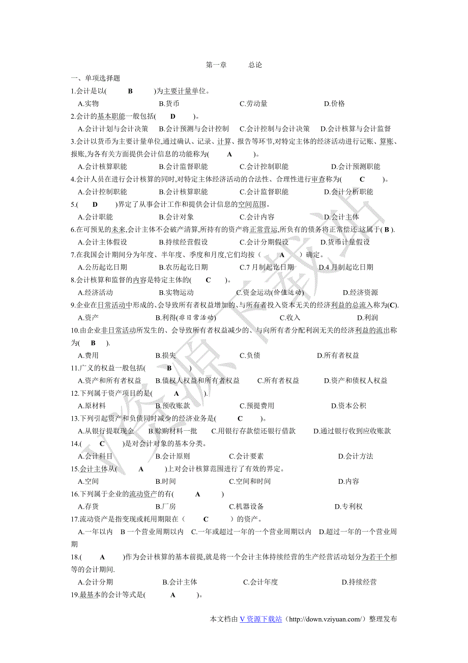 2012会计基础习题(含答案).doc_第1页