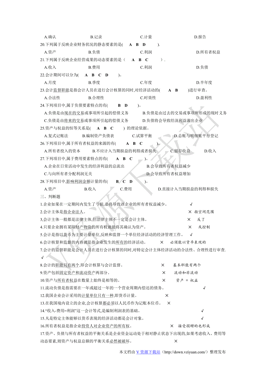 2012会计基础习题(含答案).doc_第4页