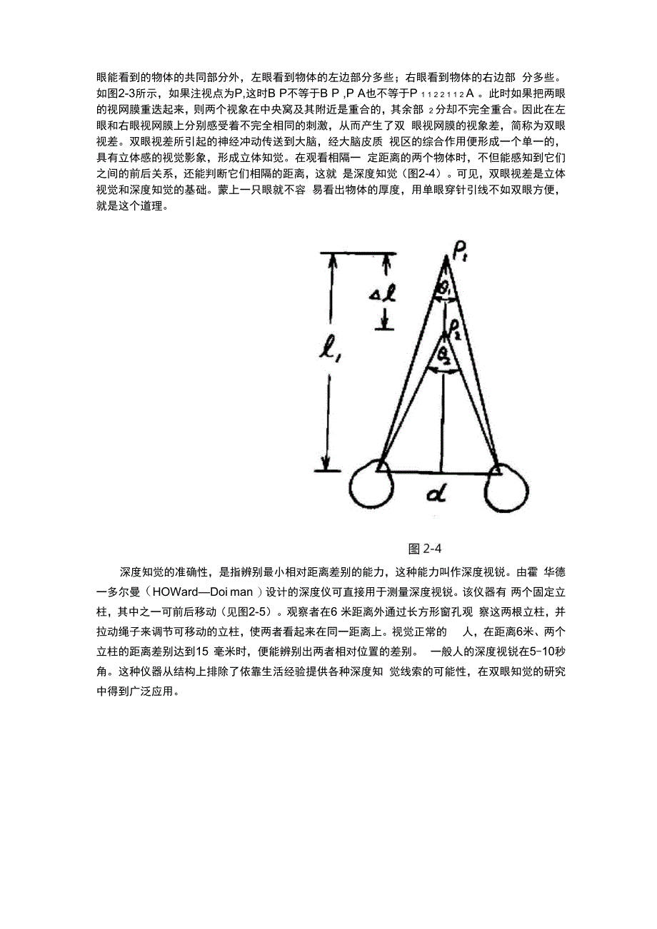 立体视觉漫谈双眼视差与距离判断_第3页