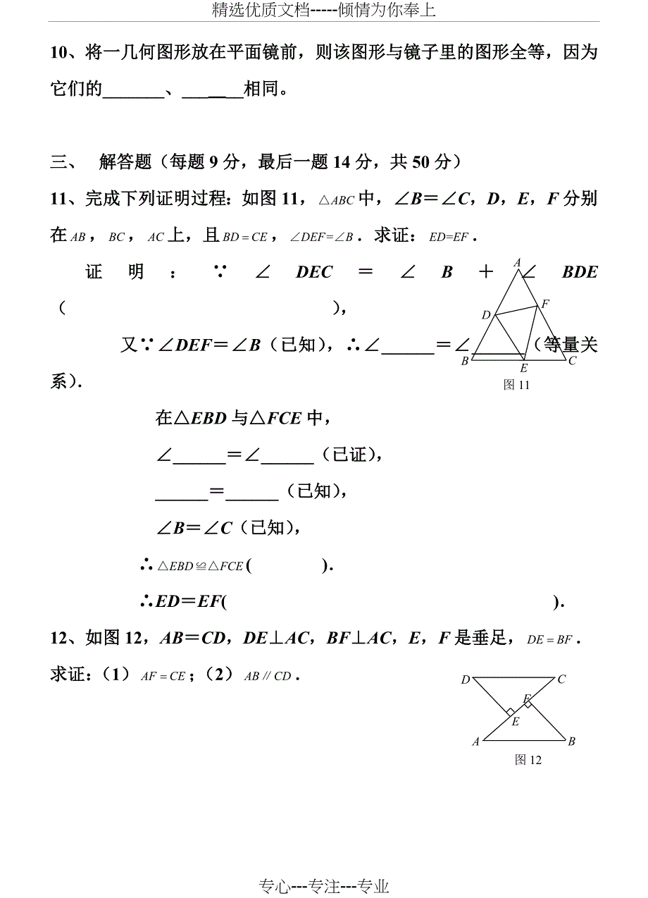 2017新人教版八年级数学全等三角形单元测试试卷_第3页