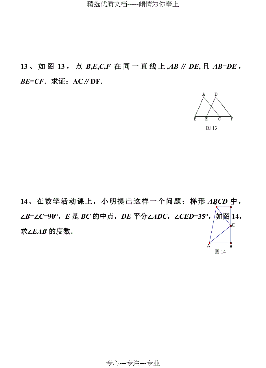 2017新人教版八年级数学全等三角形单元测试试卷_第4页