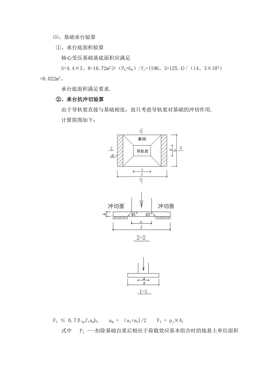 【施工方案】施工电梯基础施工方案(修改)_第5页