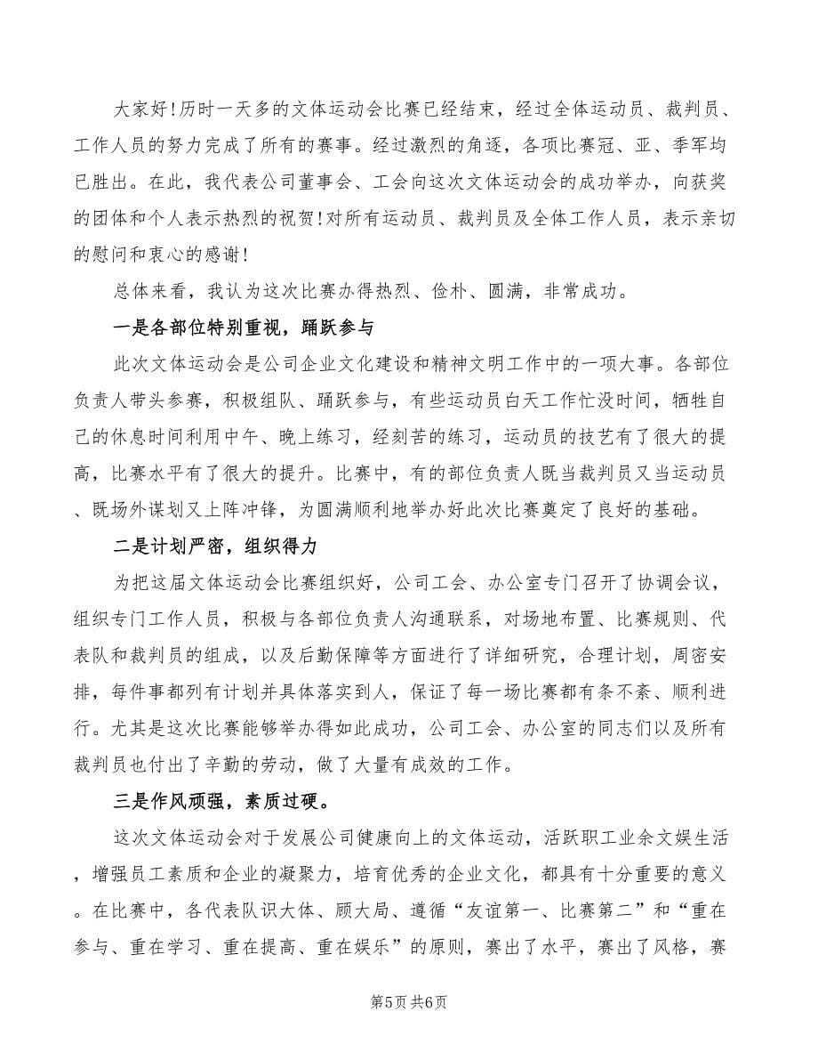 运动会总结领导发言(2篇)_第5页