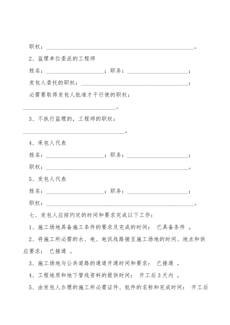 金融工程施工合同范本.doc_第3页