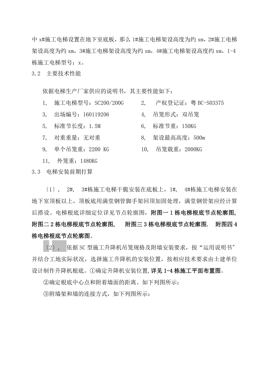 外用电梯基础施工方案_第4页