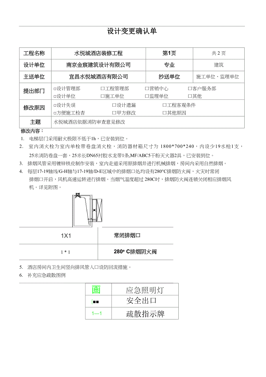 设计变更模板_第1页