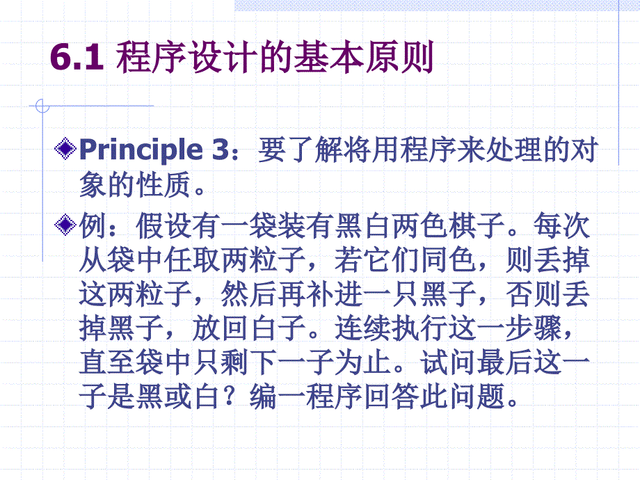 PMChap6小程序设计的基本方法_第3页