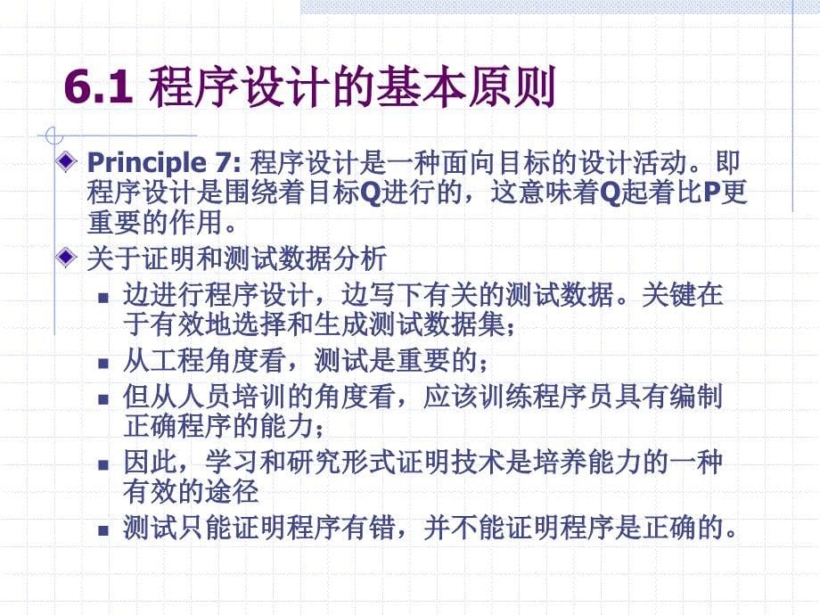 PMChap6小程序设计的基本方法_第5页