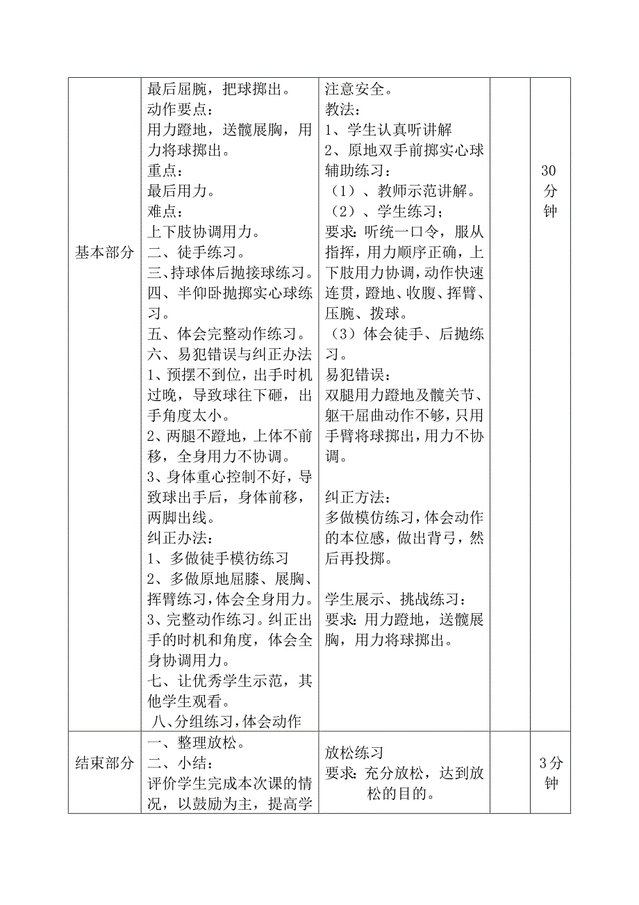 原地双手前掷实心球教学设计_第3页