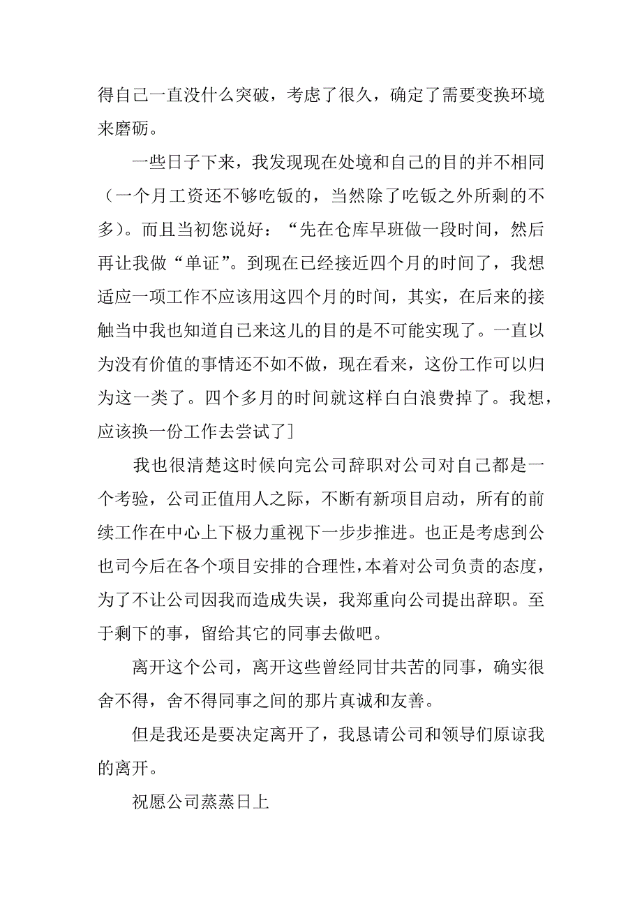 在试用期的辞职报告模板6篇(试用期辞职写辞职报告吗)_第2页