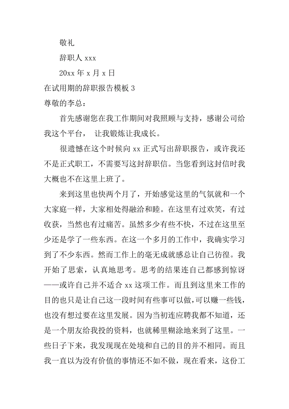 在试用期的辞职报告模板6篇(试用期辞职写辞职报告吗)_第4页