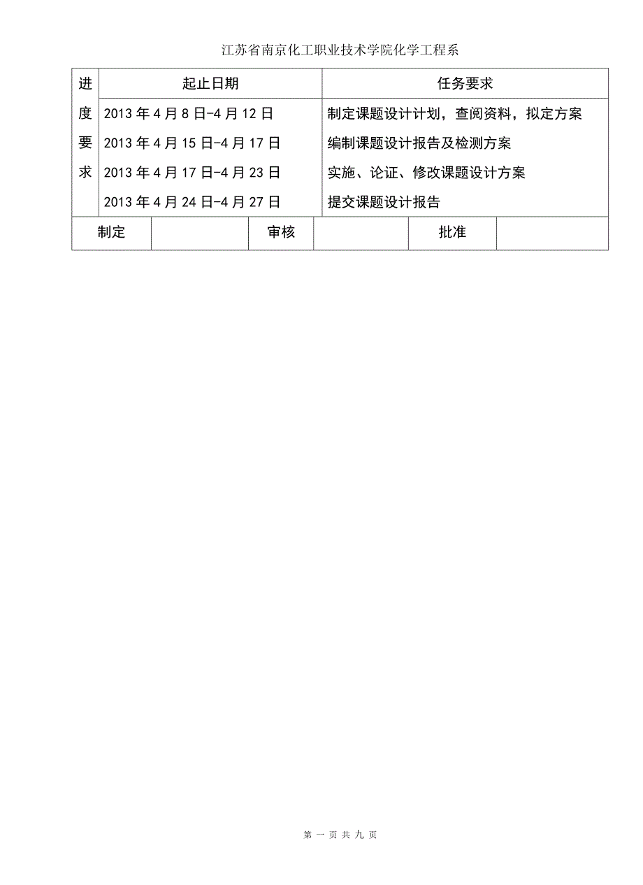 水中微量铁的测定.doc_第3页