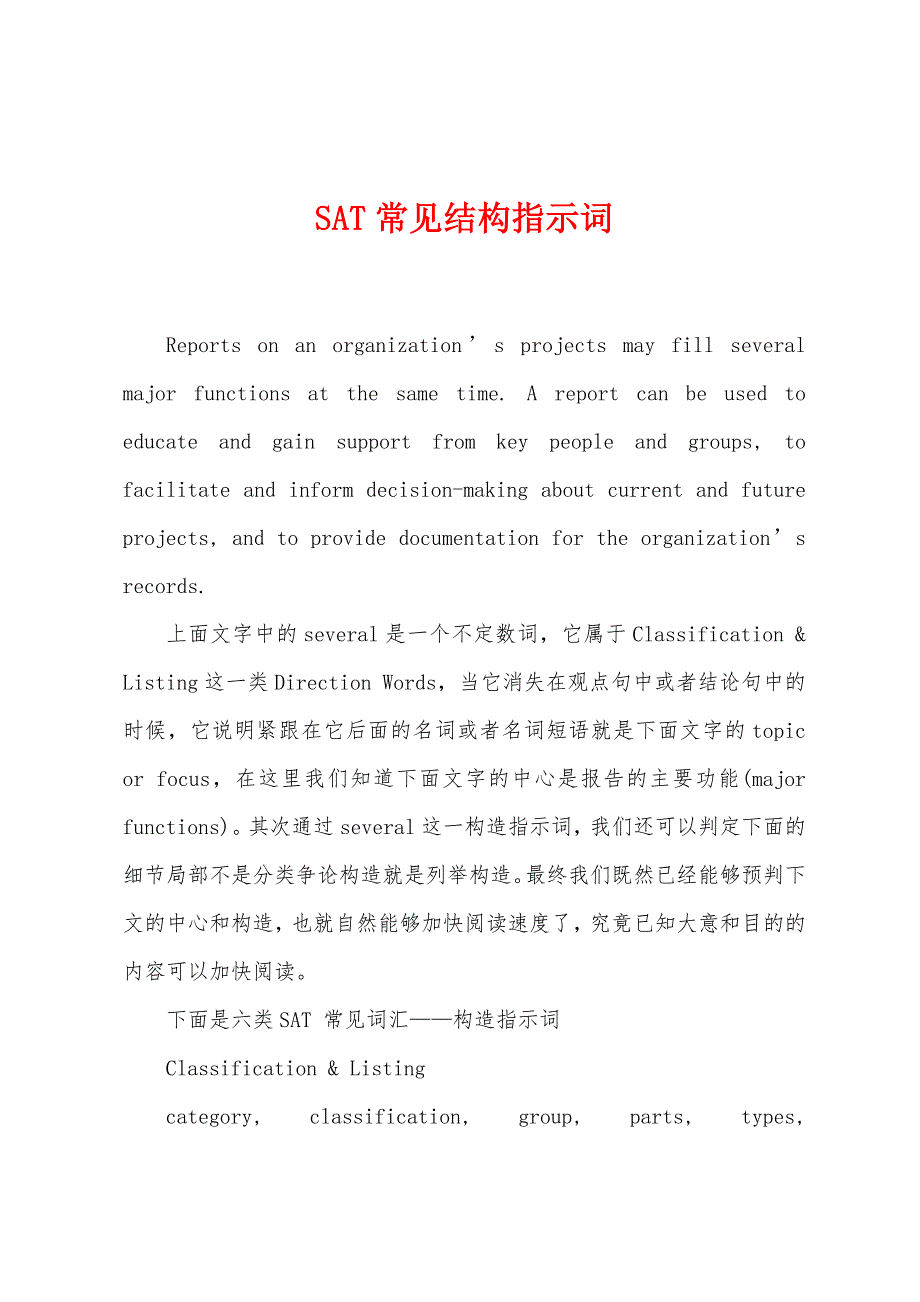 SAT常见结构指示词.docx_第1页