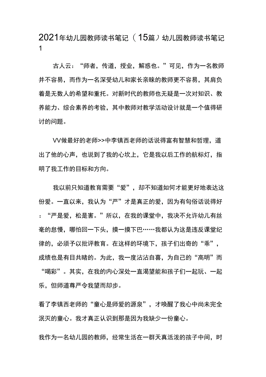 2021年幼儿园教师读书笔记(15篇)_第1页