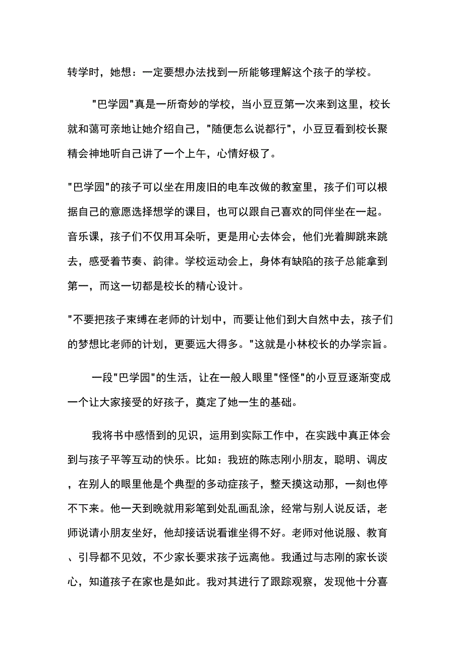 2021年幼儿园教师读书笔记(15篇)_第4页