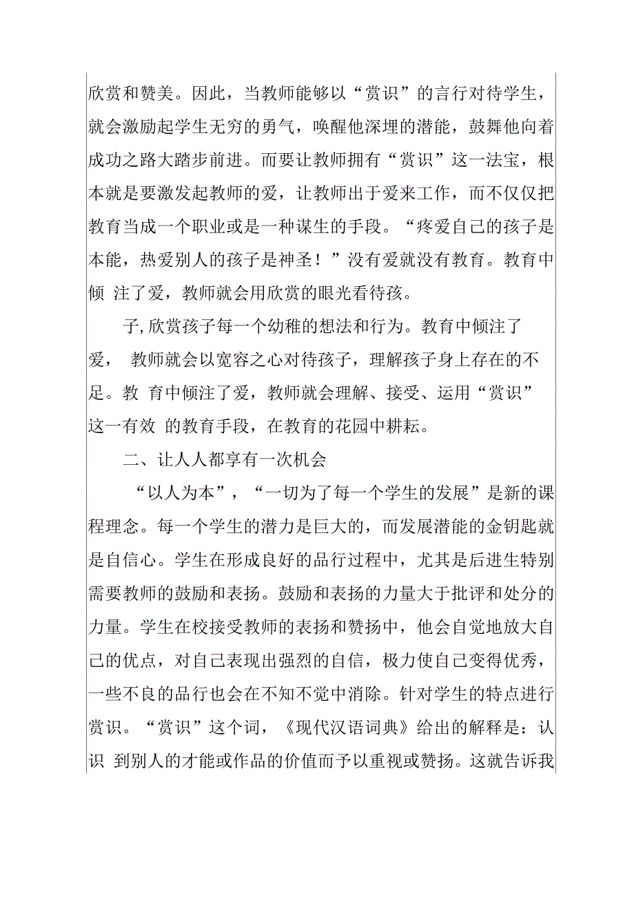 教师专业成长个人心得体会十篇_第2页