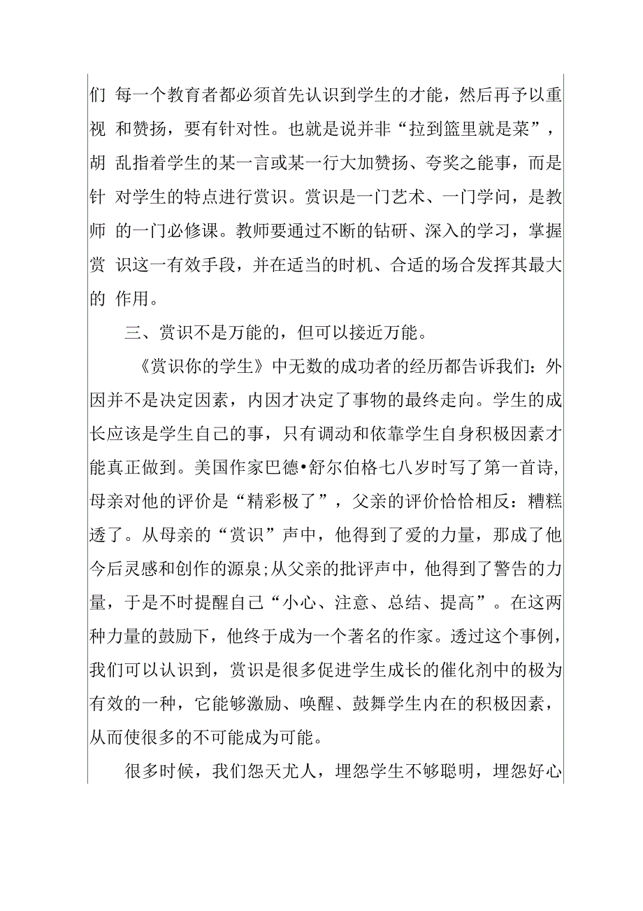 教师专业成长个人心得体会十篇_第3页