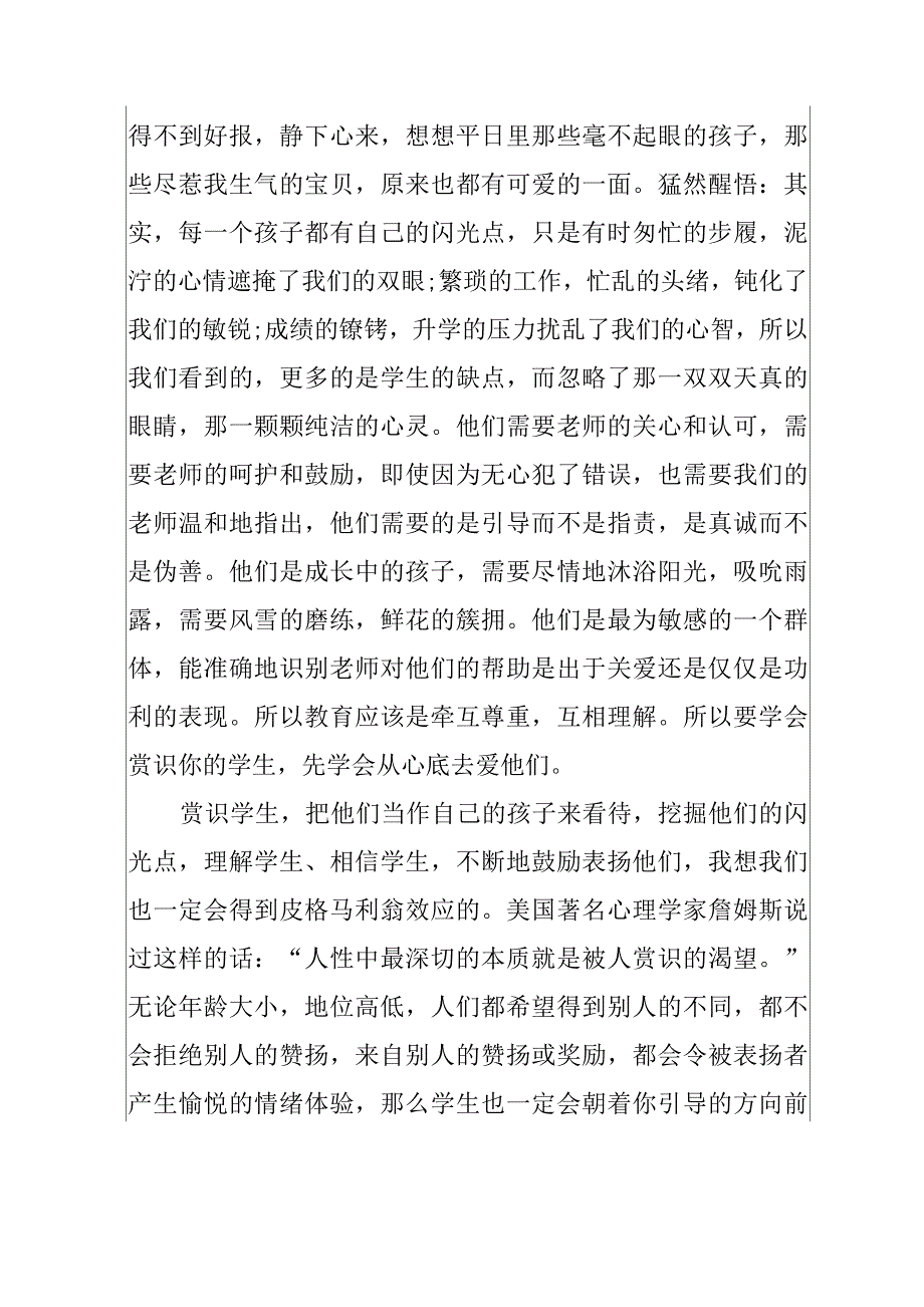 教师专业成长个人心得体会十篇_第4页