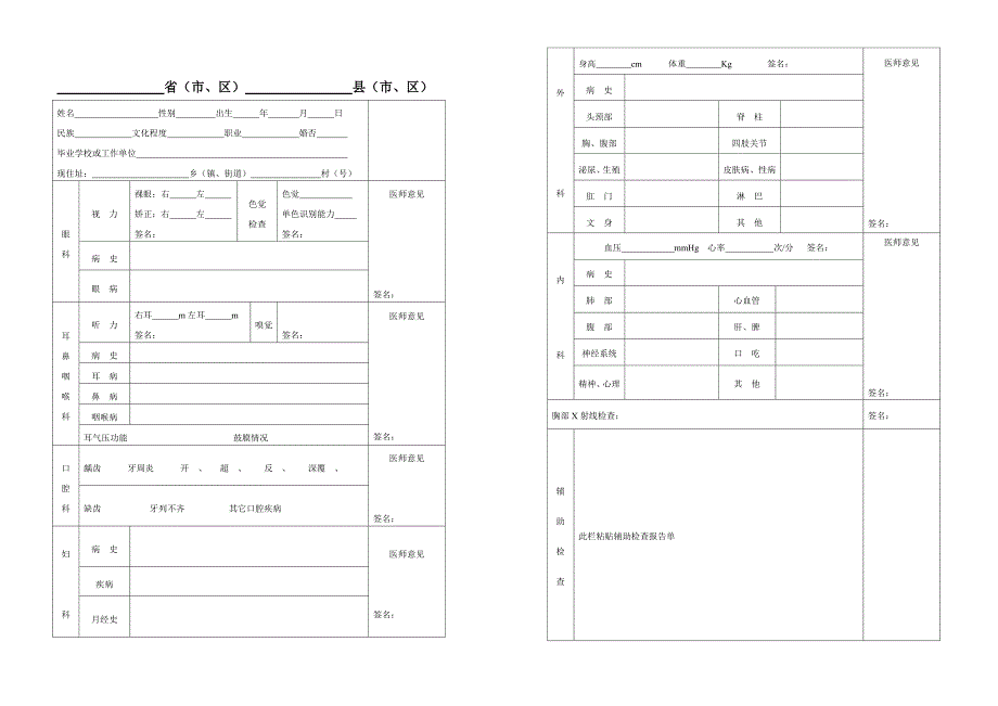 应征公民体格检查表(征兵)_第2页