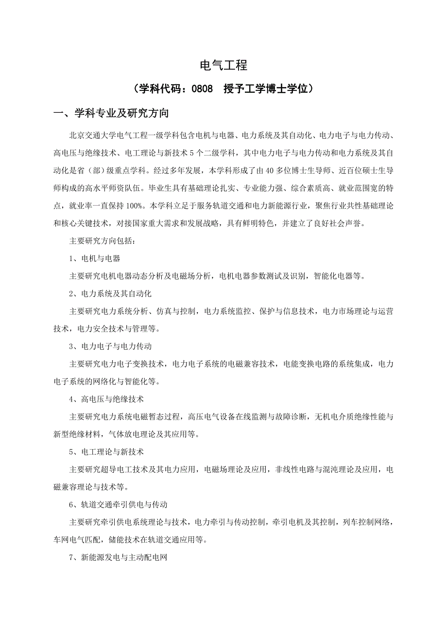 理学院硕士学位点专业培养方案框架.doc_第1页
