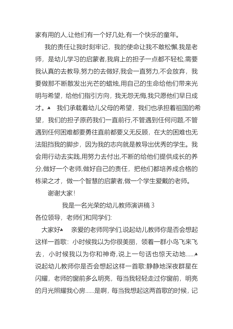 我是一名光荣的幼儿教师演讲稿通用7篇_第4页