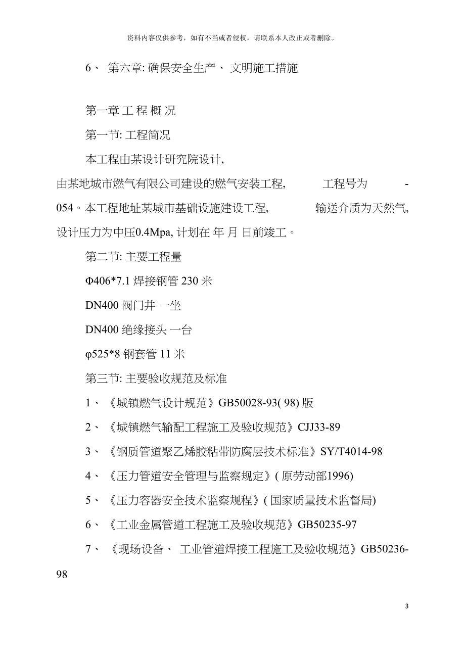 天然气管道施工组织设计模板.doc_第3页