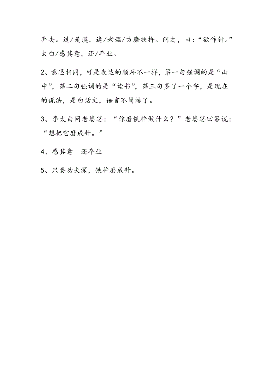 四年级下册语文课内阅读及答案《文言文两则》_第4页