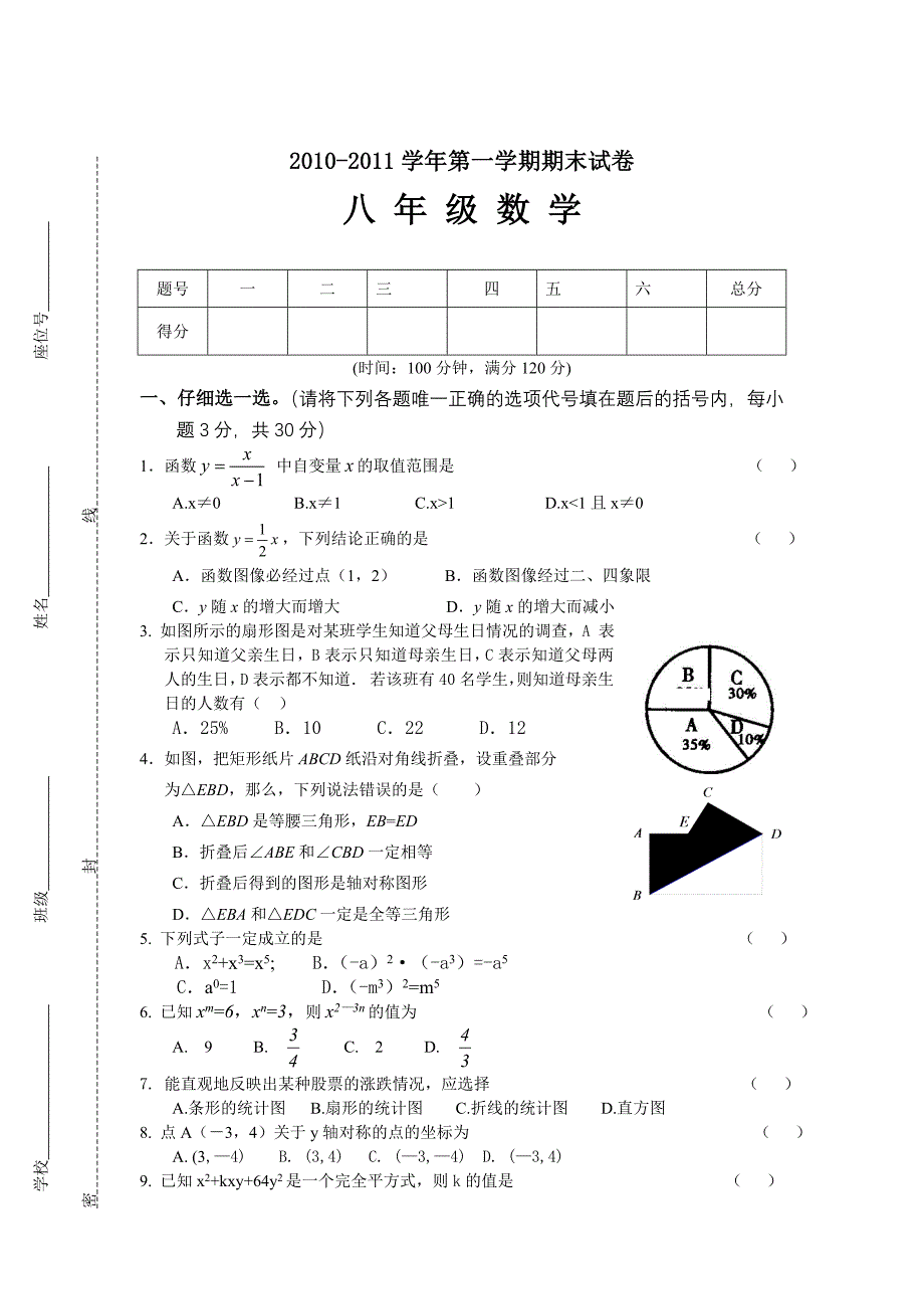 八年级数学期末考试试卷2_第1页