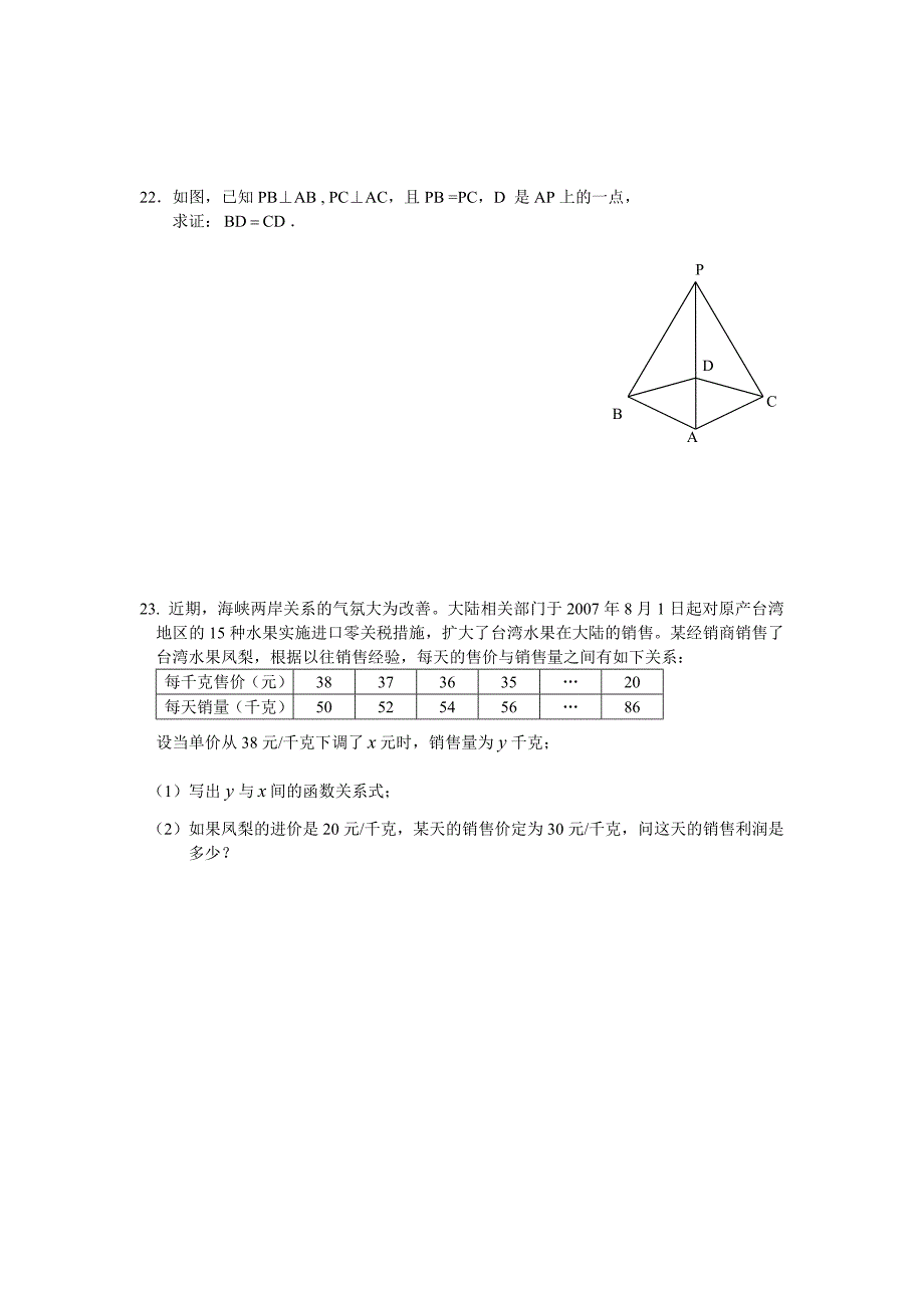 八年级数学期末考试试卷2_第4页