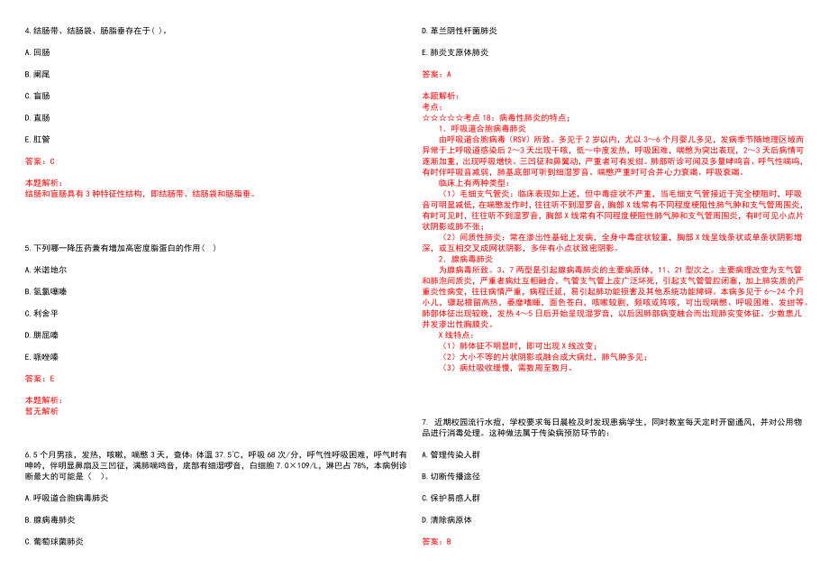 2022年05月贵阳中医学院第一附属医院公开招聘60名事业编制工作人员(一)笔试参考题库（答案解析）_第2页