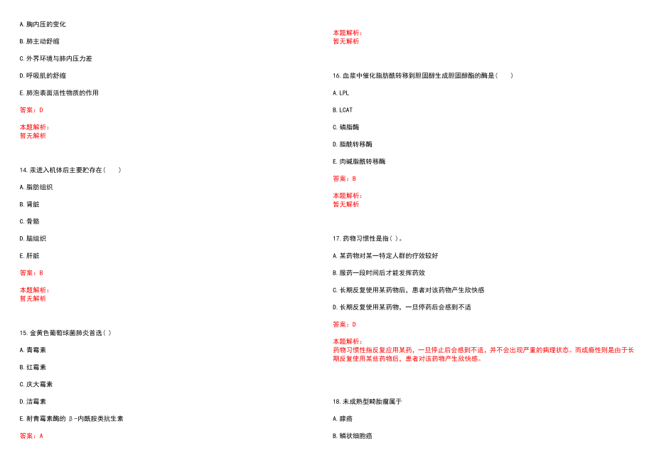 2022年05月贵阳中医学院第一附属医院公开招聘60名事业编制工作人员(一)笔试参考题库（答案解析）_第4页