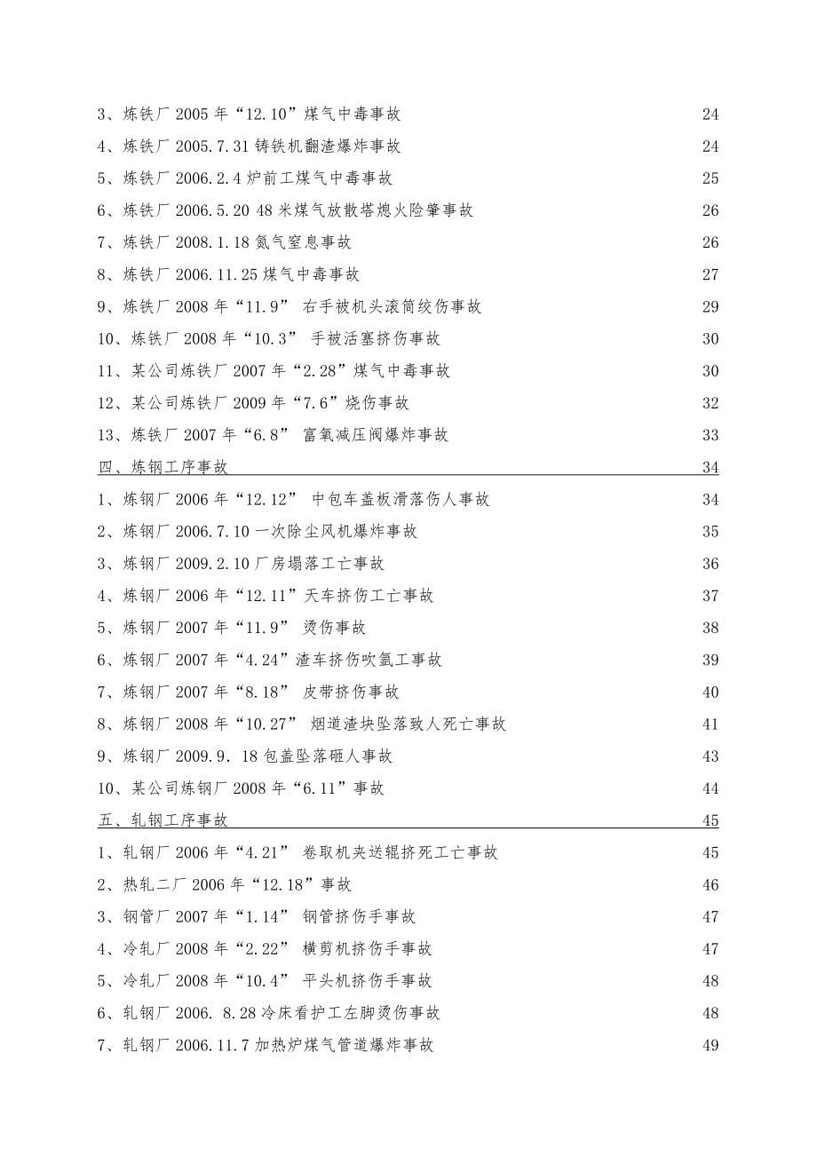 典型生产安全事故案例汇编_第5页