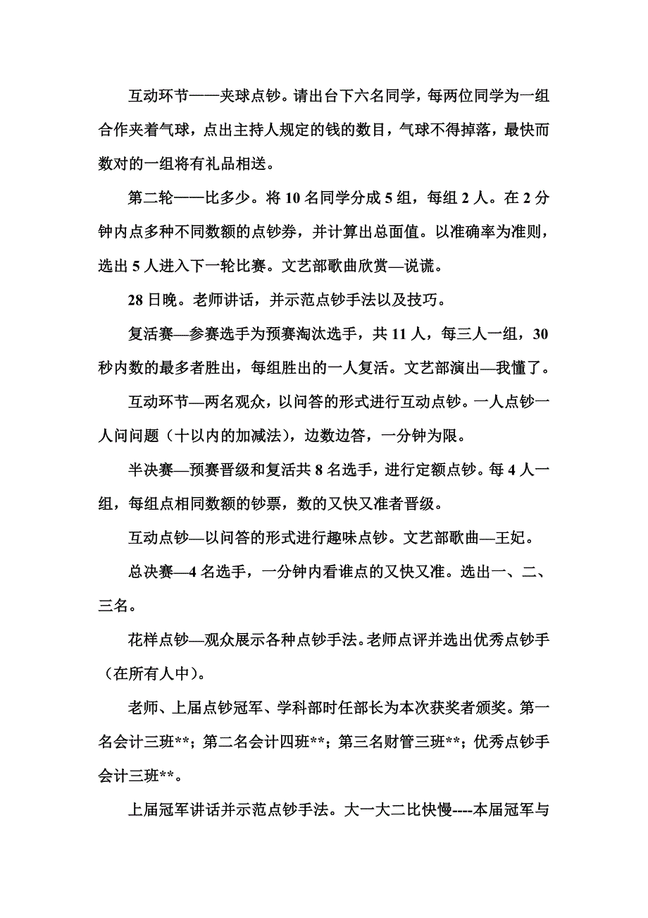 “金手指”点钞大赛总结_第2页