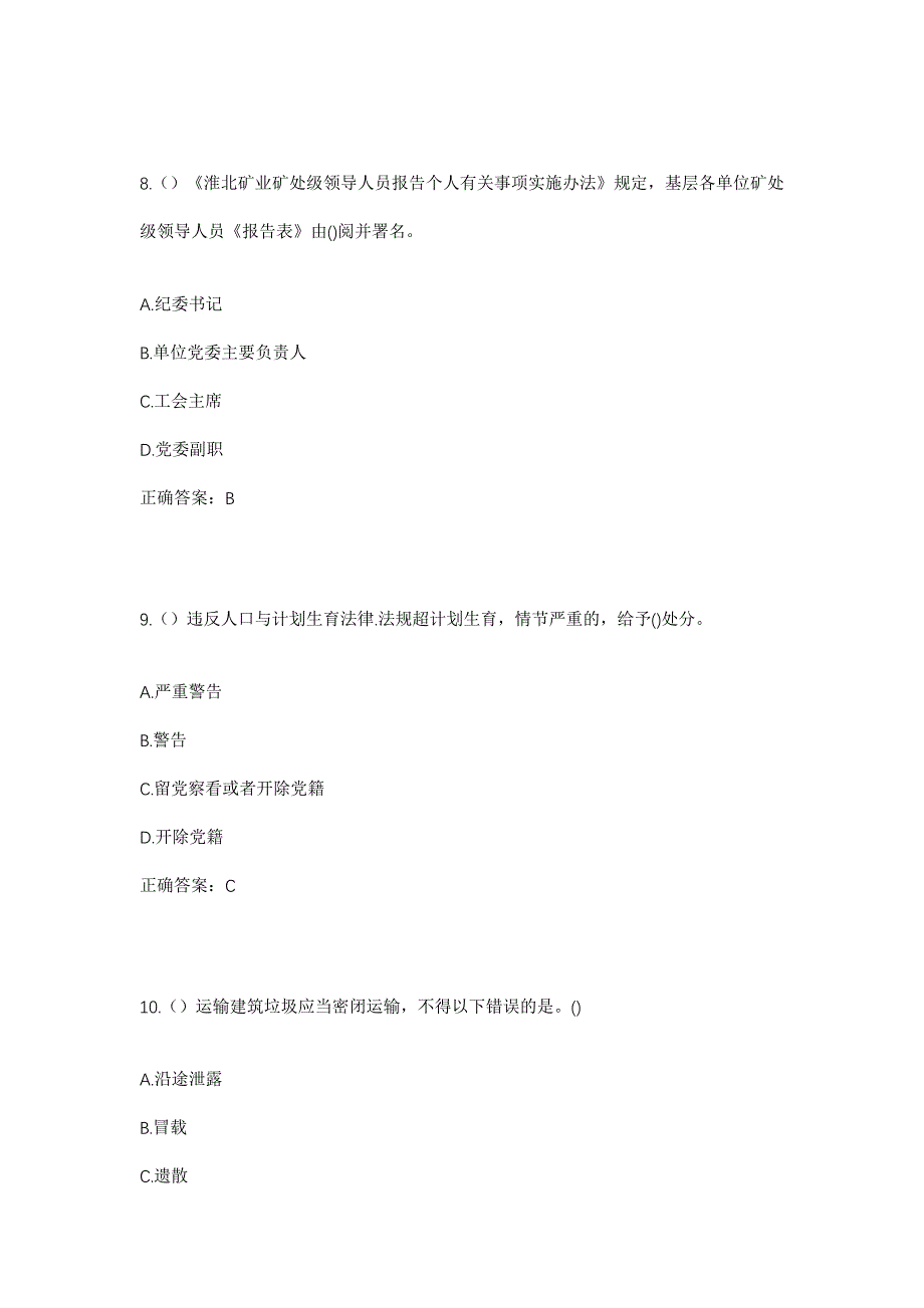 2023年浙江省湖州市长兴县泗安镇新丰村社区工作人员考试模拟题及答案_第4页