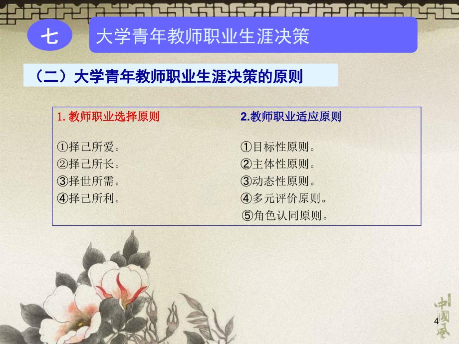 大学青年教师职业生涯决策_第4页