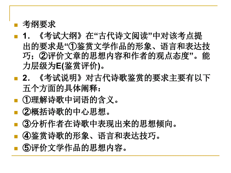 古代诗歌鉴赏一_第3页