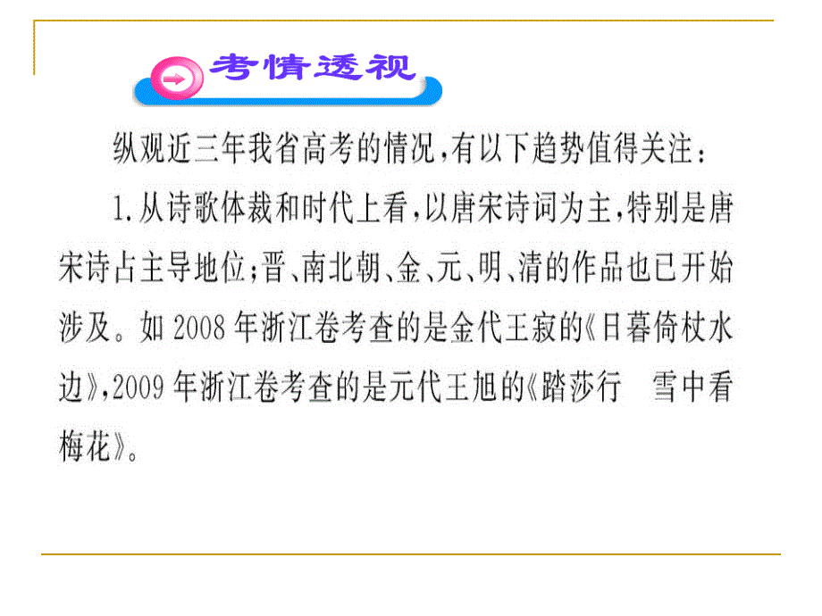 古代诗歌鉴赏一_第4页