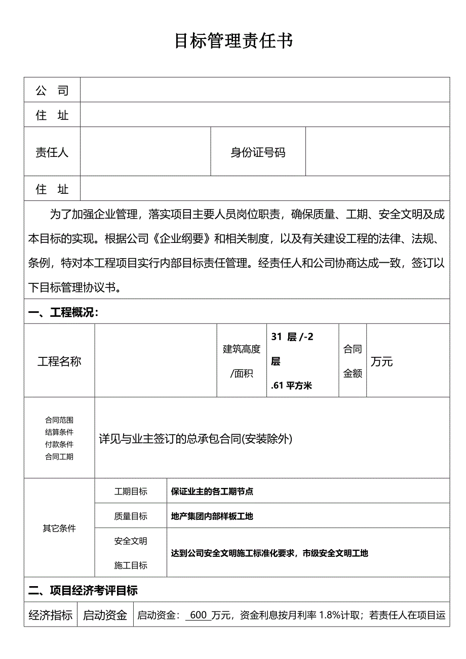 项目目标考核责任书_第1页