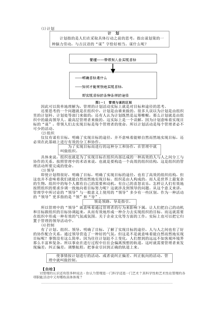 管理学-MBA全景教程.doc_第3页