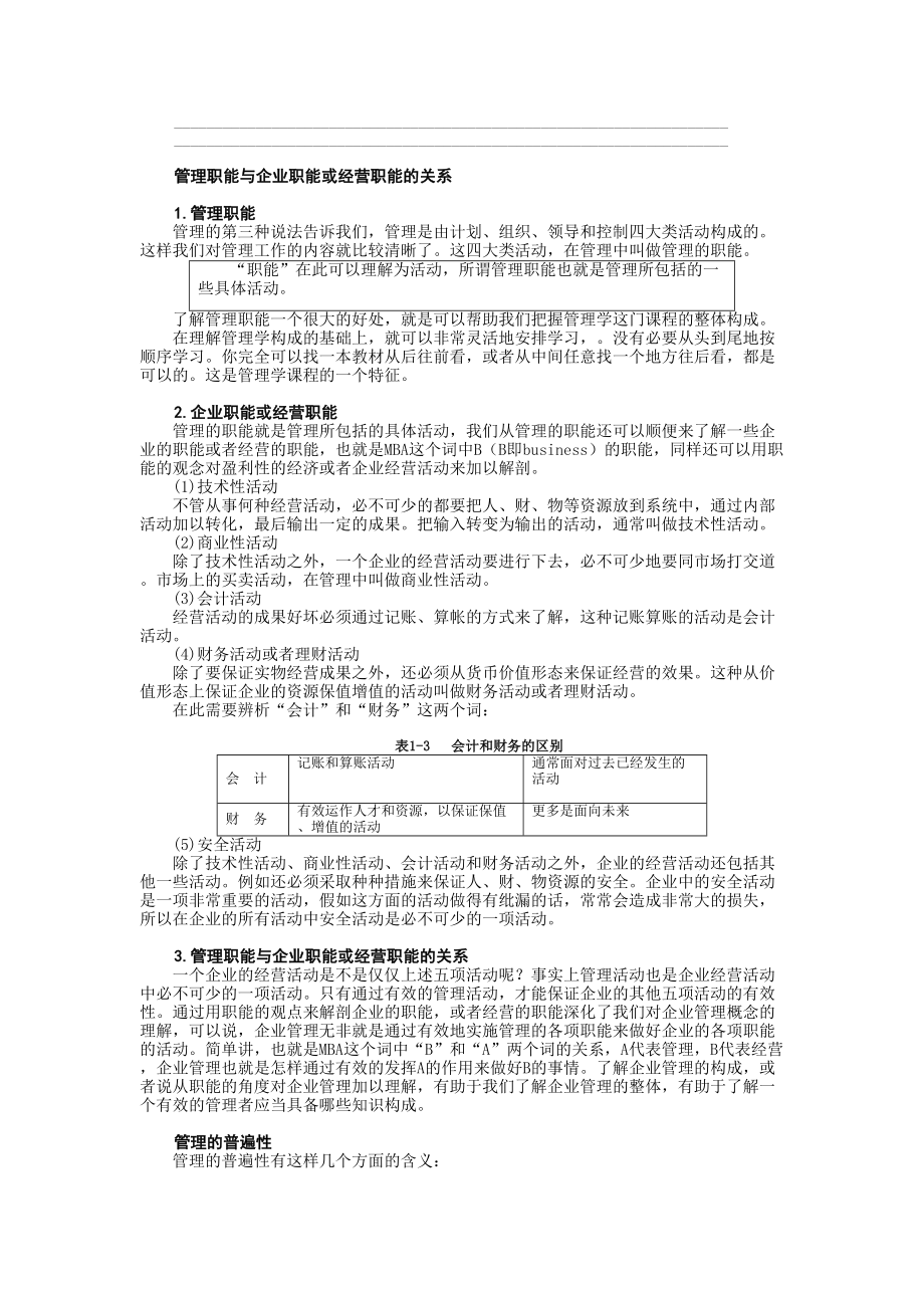 管理学-MBA全景教程.doc_第4页