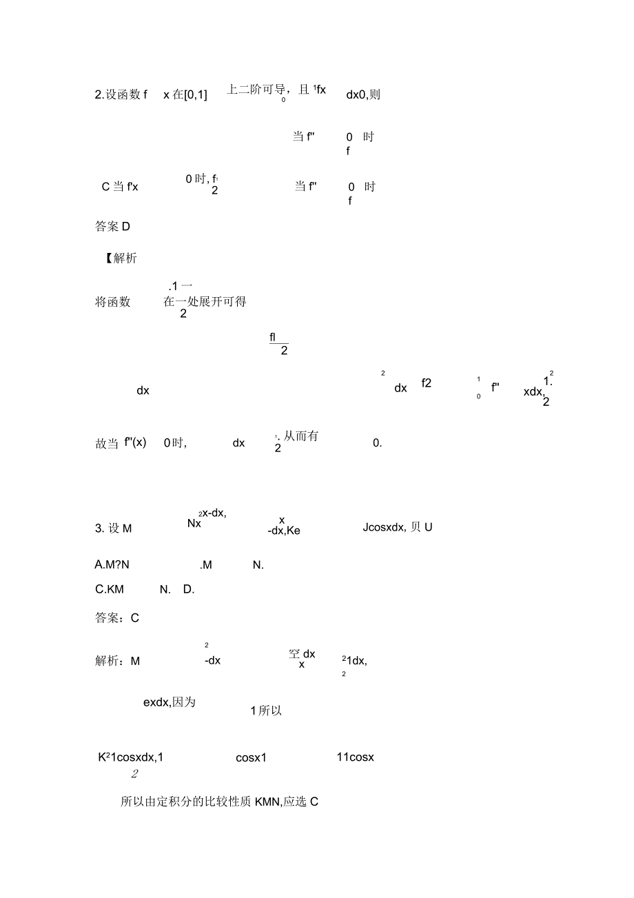 2018年考研数学三真题及解析_第2页