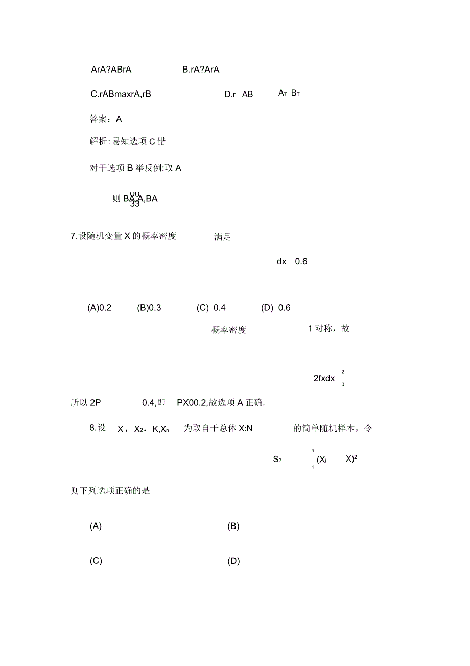 2018年考研数学三真题及解析_第4页