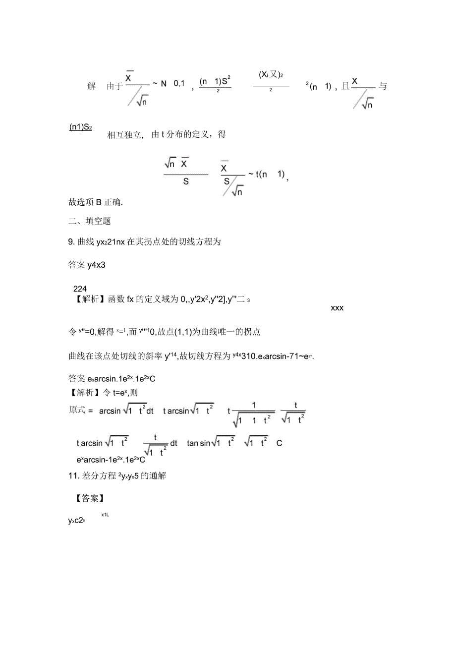 2018年考研数学三真题及解析_第5页